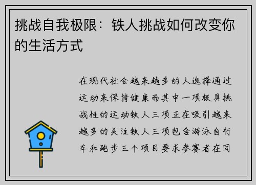 挑战自我极限：铁人挑战如何改变你的生活方式